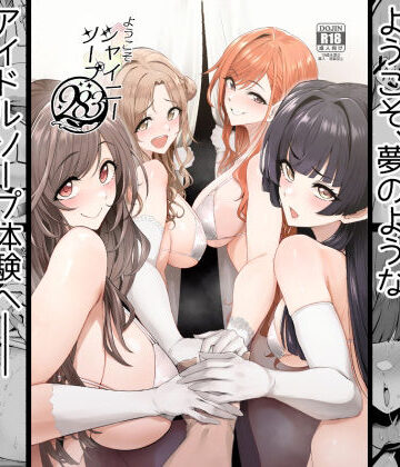 A極振り【ようこそシャイニーソープ283】巨乳❤評価4.67