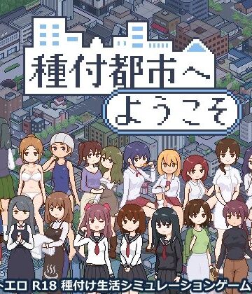 meteo.H【種付都市へようこそ】動画・アニメーション❤評価3.80