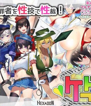 ヘキサゴン【ケイドロ】動画・アニメーション❤評価4.67