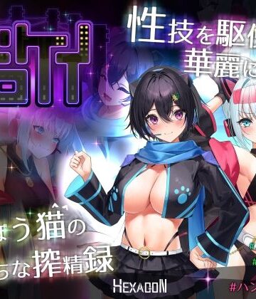 ヘキサゴン【ドロケイ】動画・アニメーション❤評価5.00