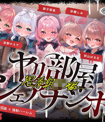 072LABO【【無声喘ぎ×逆輪●×強●ハーレム】ヤリ部屋シェアチンポ2〜思春期J◯編〜【数珠繋ぎ】】乱交❤評価