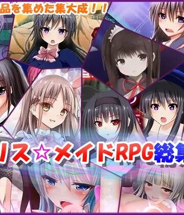 アリス☆メイド【アリス☆メイドRPG総集編】制服❤評価