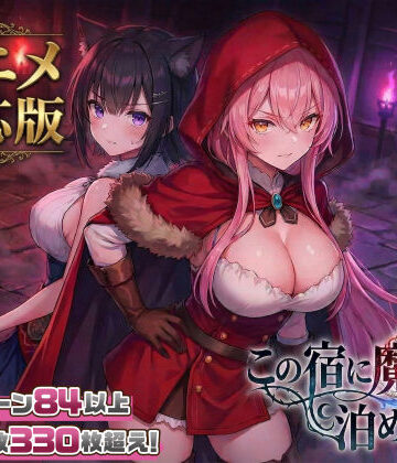 スタジオVR【【大型アプデ・アニメ対応！】この宿に魔女を泊めるな ver1.1.1】ファンタジー❤評価4.50