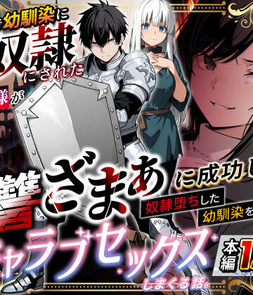 異世界チート工房【異世界で幼馴染に性奴●にされた俺と姫様が、復讐ざまぁに成功して奴●堕ちした幼馴染を見ながらイチャラブセックスしまくる話。】ファンタジー❤評価3.28
