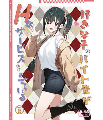 08BASE【好きな子のバイト先がHなサービスをシている5】制服❤評価4.25