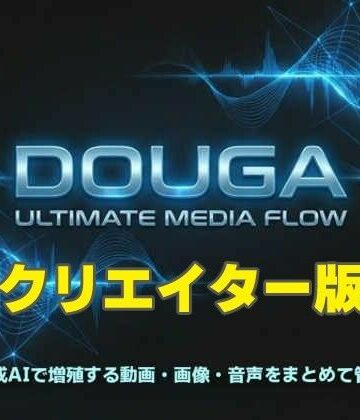 MoonCat【DOUGA 〜 メディア管理ツール 〜 （クリエイター版）】動画・アニメーション❤評価