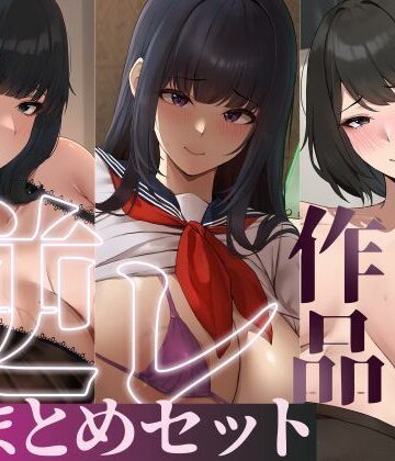 ろまあぽ【【たっぷり4時間/3作品！】ろまあぽ逆レ〇プ作品おまとめセット【KU100】】熟女❤評価