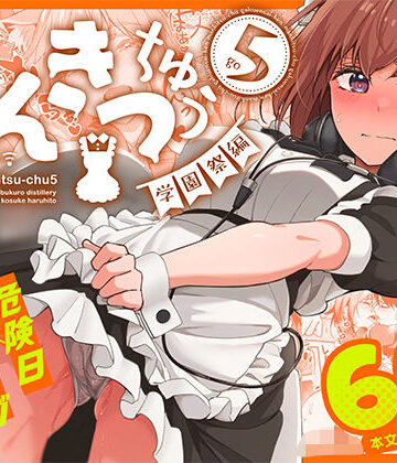 池袋蒸留所【まんきつちゅう5 学園祭編】ネコミミ・獣系❤評価4.86
