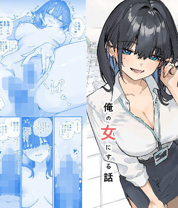 おらやかん【浮気性な会社のエリート同期を俺の女にする話】OL❤評価5.00