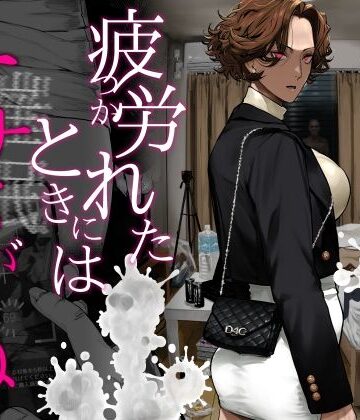 にむの屋【疲労（つか）れたときにはオナホがいいね】ギャル❤評価4.90