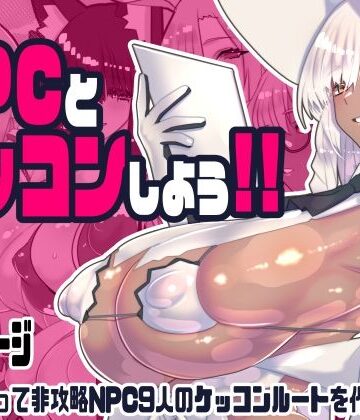 川上稔【非攻略NPCとケッコンしよう！】ファンタジー❤評価5.00