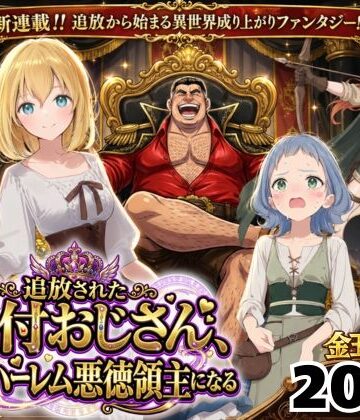 竿役が種付けおじさんじゃないとヌケないんだが・・・【【異世界召喚】追放された種付けおじさん、辺境でハーレム悪徳領主になる】ファンタジー❤評価4.93