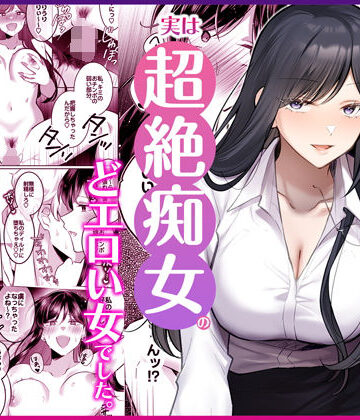 Umour【地味メガネで巨乳な事務のお姉さんが実は超絶痴女のどエロい女でした。】OL❤評価5.00