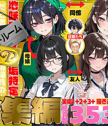 69ちゃんねる【地味でブスだと思ってた新人清掃員の裏垢特定 粘着SEXで彼氏と別れさせた物語 VIP 総集編】辱め❤評価4.20