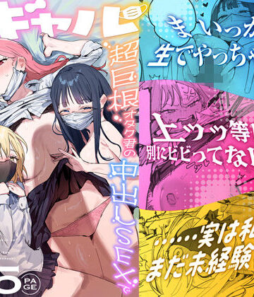 ie研究室【3ギャル〜超巨根オタク君の中出しSEXでメロメロにされちゃうギャル3人組の話〜】処女❤評価4.97