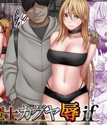 クリムゾン【退魔士カグヤ辱if】動画・アニメーション❤評価3.95