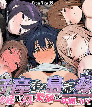 いぬ【子産ませ島記録〜即産めるメスと繁殖した一年間について〜】制服❤評価4.00