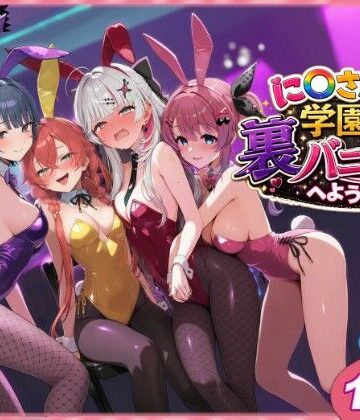 shimeKANA【に〇さんじ学園祭 裏バニー喫茶へようこそ！ 前編】クンニ❤評価5.00