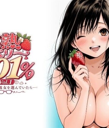 ちっぱいですがなにか【完熟ベリー101％ Vol.1 〜もし眼鏡の彼女を選んでいたら〜】制服❤評価4.50