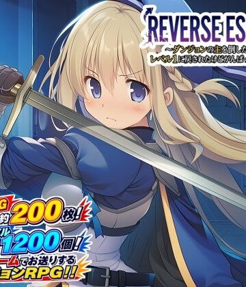 藍江のお部屋【REVERSE ESCAPE！！〜ダンジョンの主を倒したと思ったらレベル1に戻されたけどがんばって脱出します〜】音声付き❤評価4.50