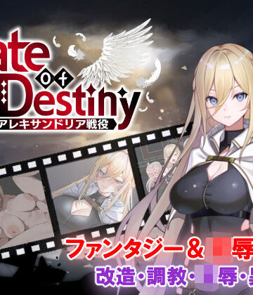 くにおふぁんたじー【Gate of Destiny 〜アレキサンドリア戦役〜】ファンタジー❤評価5.00
