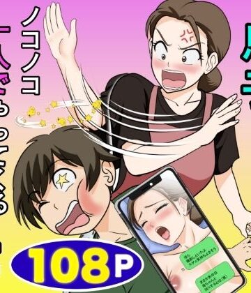 ふわとろおぱんちゅケーキ【一人暮らしをする息子のアパートにノコノコ一人でやってくる不用心な母】熟女❤評価