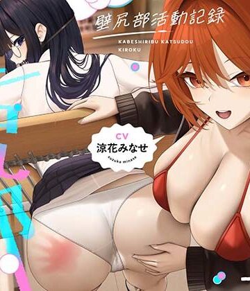 UZMR【壁尻部活動記録 〜学校に巣食う悪いすけべ女たちをみ〜んなまとめて…♪デカチンハメパコお仕置きで正義執行！♪〜】制服❤評価