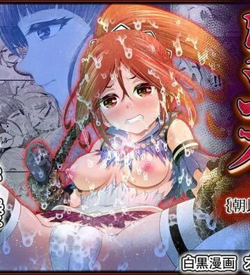 エクリプス【退魔娘リンカ『第一部 朝比奈リンカ』】触手❤評価5.00