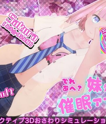 BouSoft【でれあへ？妹発情催●アプリ！】3DCG❤評価