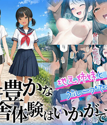 ももまろ【性に豊かな田舎体験はいかがですか？〜地元姉妹と5人でグループセックス〜】制服❤評価5.00