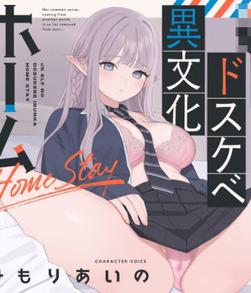 永井監督【【オホ声】JKエルフのドスケベ異文化ホームステイ【ささやき】】巨乳❤評価