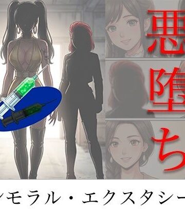 TGN2G【［悪堕ち］ インモラル・エクスタシー5】アクション・格闘❤評価4.25