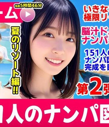 コメットパンチ【ナンパマスター2〜151人のナンパ図鑑完成を目指せ！！〜夏のリゾート編【いきなり極限リーチ！！ 即興奮！！脳汁ドバドバナンパゲーム！！】】動画・アニメーション❤評価3.50