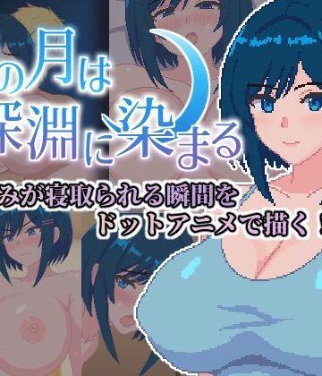 ネコノホシ【青の月は深淵に染まる】巨乳❤評価