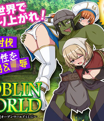 BABYLON【ゴブリンワールド 〜ゴブリン育成オープンワールドSLG〜】シミュレーション❤評価