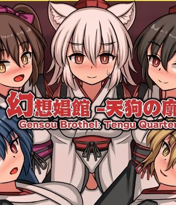ぴょんぴょんぴょん【幻想娼館 -天狗の廓-】動画・アニメーション❤評価5.00