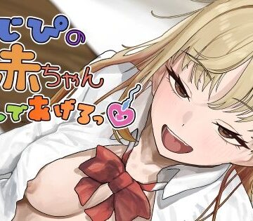 裏通り【おじぴの赤ちゃん産んであげるっ】制服❤評価