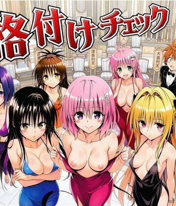 サークル休館日【ToL◯VEる版格付けチェック！！リトの正妻にふさわしいのは誰！？】辱め❤評価5.00