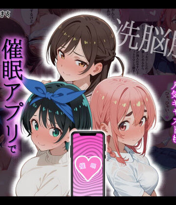 タバタコポン【【洗脳服従】レンタル彼女の人気キャストも、催●アプリで自分専用生ハメ彼女】巨乳❤評価4.00