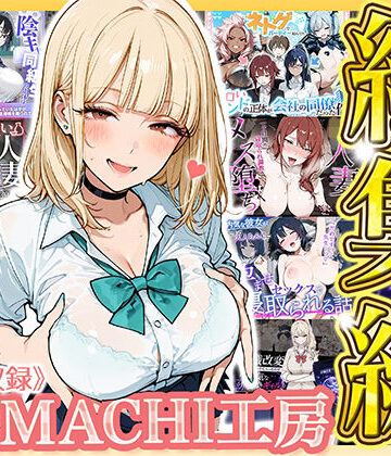 HAMACHI工房【【総集編 9作品】HAMACHI工房】制服❤評価