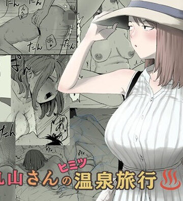 キリン舎【丸山さんのヒミツ温泉旅行 2】人妻・主婦❤評価5.00