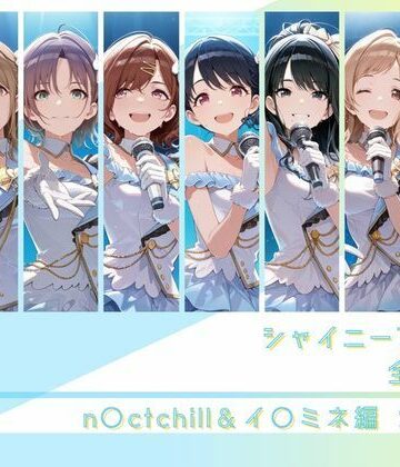memento森【シャイニーアイドル全裸図鑑 n○ctchill＆イ○ミネ編】辱め❤評価5.00