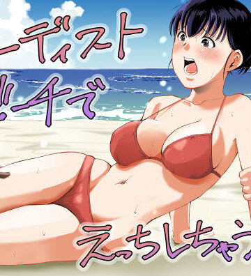 塩パン【ヌーディストビーチでえっちしちゃう話】人妻・主婦❤評価