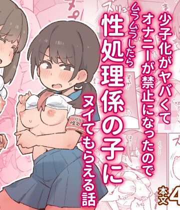 ぞー出版【少子化がヤバくてオナニーが禁止になったのでムラムラしたら性処理係の子にヌイてもらえる話】制服❤評価5.00