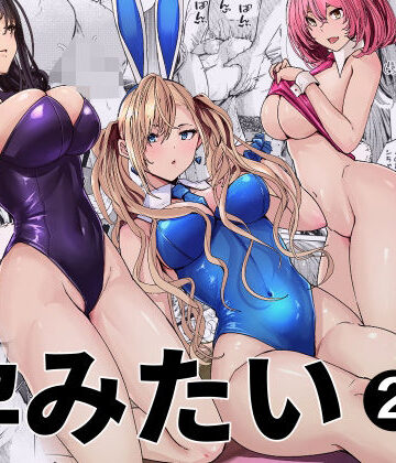 新井アラタ【バニーガールは孕みたい2】人妻・主婦❤評価5.00