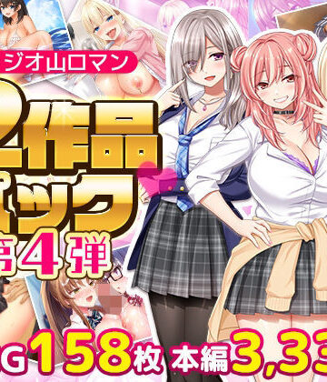 スタジオ山ロマン【スタジオ山ロマン12作品パック第4弾】拘束❤評価