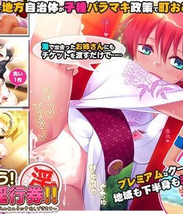 劇團近未来【つかおう！ 地域淫行券！！〜このマークをつけた地元の女の子に中出しできます〜】巫女❤評価