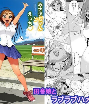 甘酒鳩商店【みさきちゃんとえっち】幼なじみ❤評価4.32