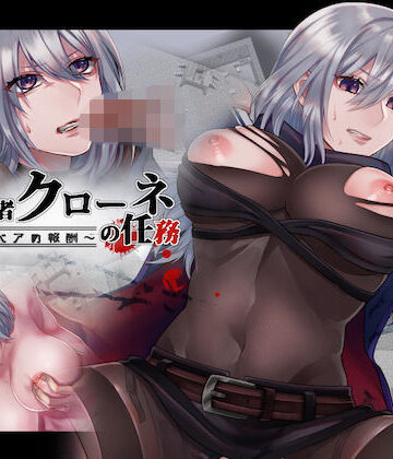 nikukyu【暗殺者クローネの任務〜テディベアの報酬〜】ファンタジー❤評価3.50