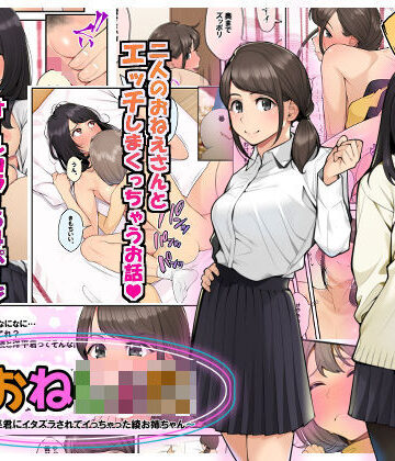 クラムボン【続おねしょた！！従兄弟の洋平君にイタズラされてイっちゃった綾お姉ちゃん】近親相姦❤評価4.24